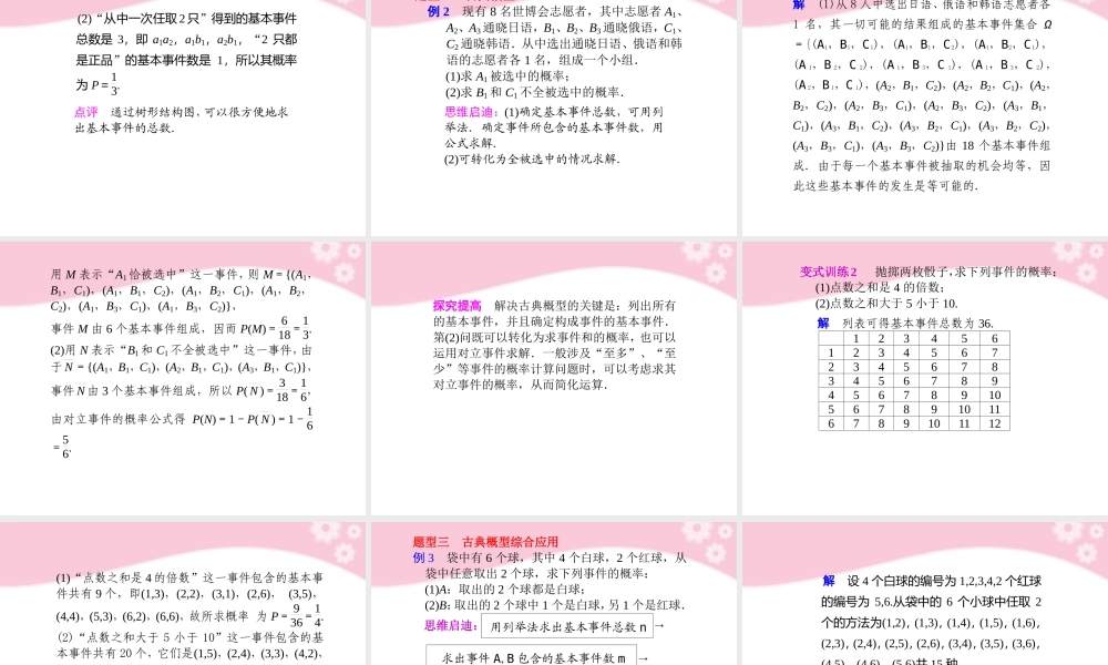 高三数学大一轮复习 12.2古典概型课件