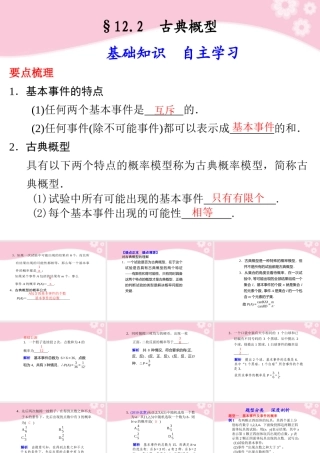 高三数学大一轮复习 12.2古典概型课件