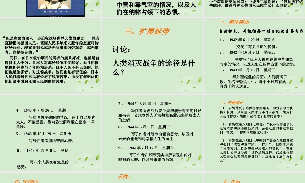 高中语文 2-2-1(安妮日记)课件 苏教版必修2 课件