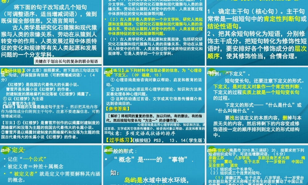 高考语文 变换句式复习课件 新人教版 课件