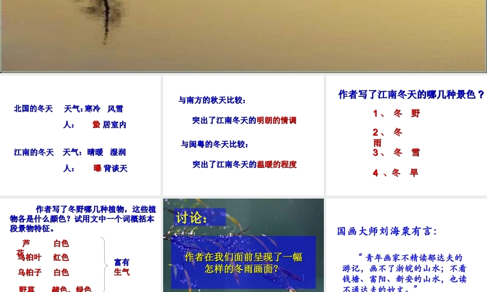 高中语文(江南的冬景)课件苏教版必修1 课件