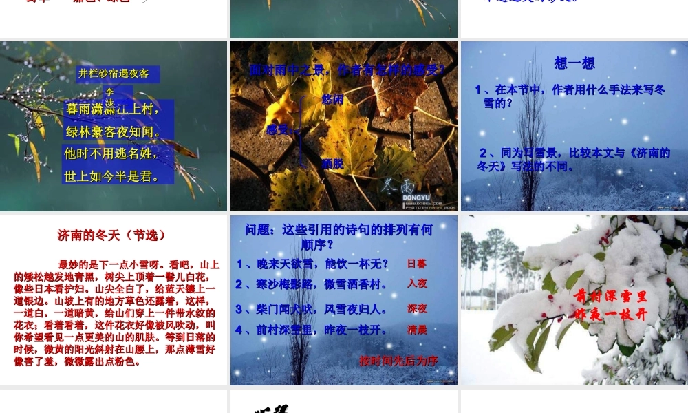 高中语文(江南的冬景)课件苏教版必修1 课件