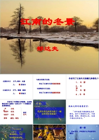 高中语文(江南的冬景)课件苏教版必修1 课件