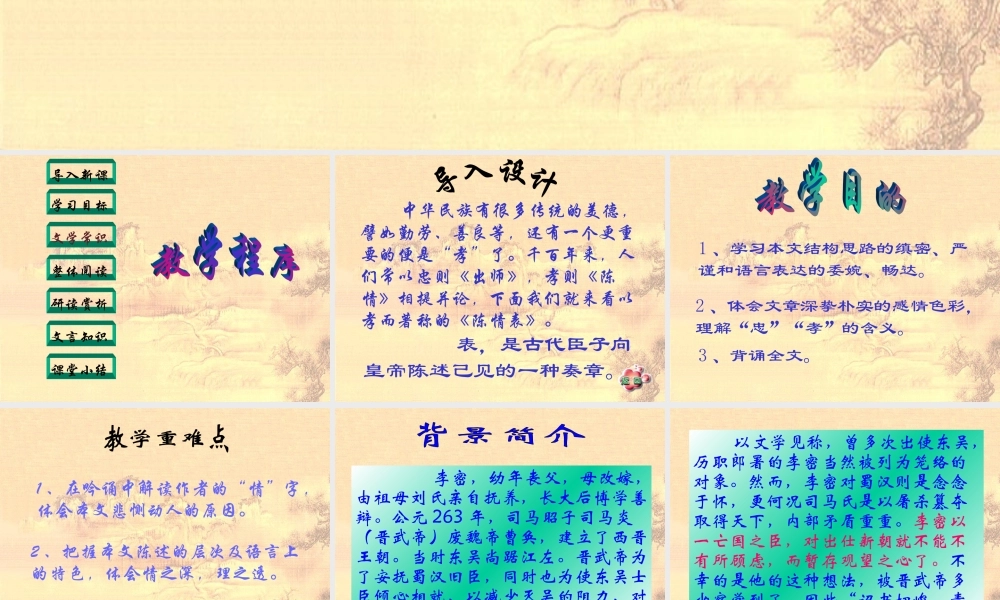 高中语文(陈情表)共37张课件苏教版必修五 课件