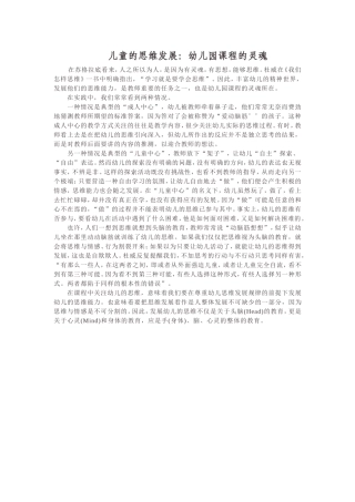 儿童的思维发展：幼儿园课程的灵魂