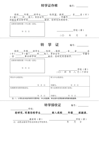 转学证、接收证(新)(1)