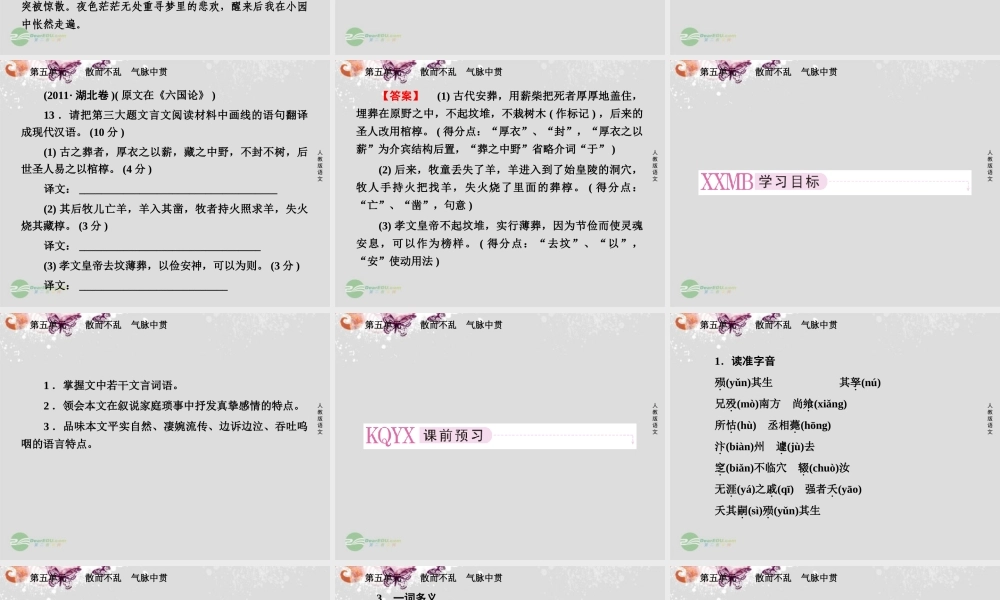 高中语文 5自主赏析2 祭十二郎文课件 新人教版选修(中国古代诗歌散文欣赏) 课件