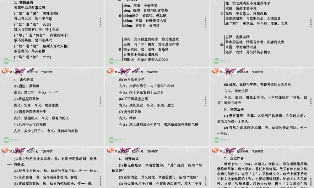 高中语文 5自主赏析2 祭十二郎文课件 新人教版选修(中国古代诗歌散文欣赏) 课件