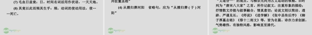高中语文 5自主赏析2 祭十二郎文课件 新人教版选修(中国古代诗歌散文欣赏) 课件