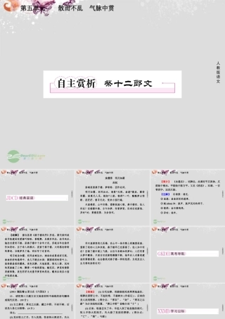 高中语文 5自主赏析2 祭十二郎文课件 新人教版选修(中国古代诗歌散文欣赏) 课件