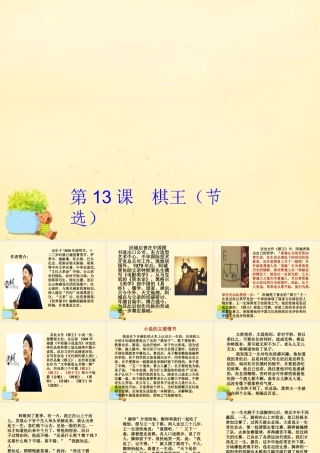 高中语文第13课棋王节选课件1粤教版必修4 课件