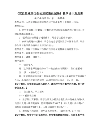 三位数减三位数教学设计及反思