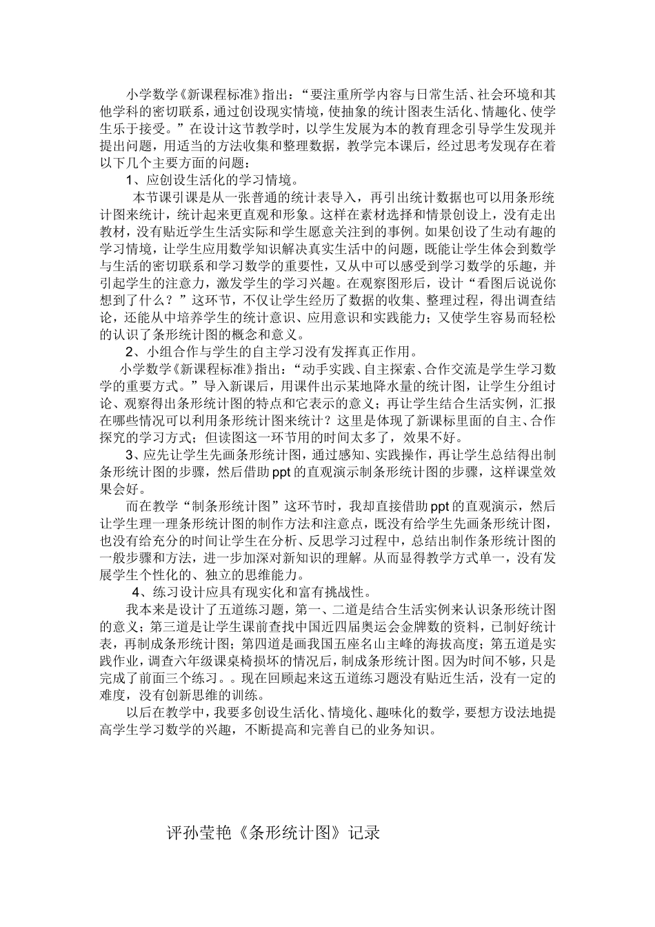 小学数学2011版本小学四年级条形统计图_第3页