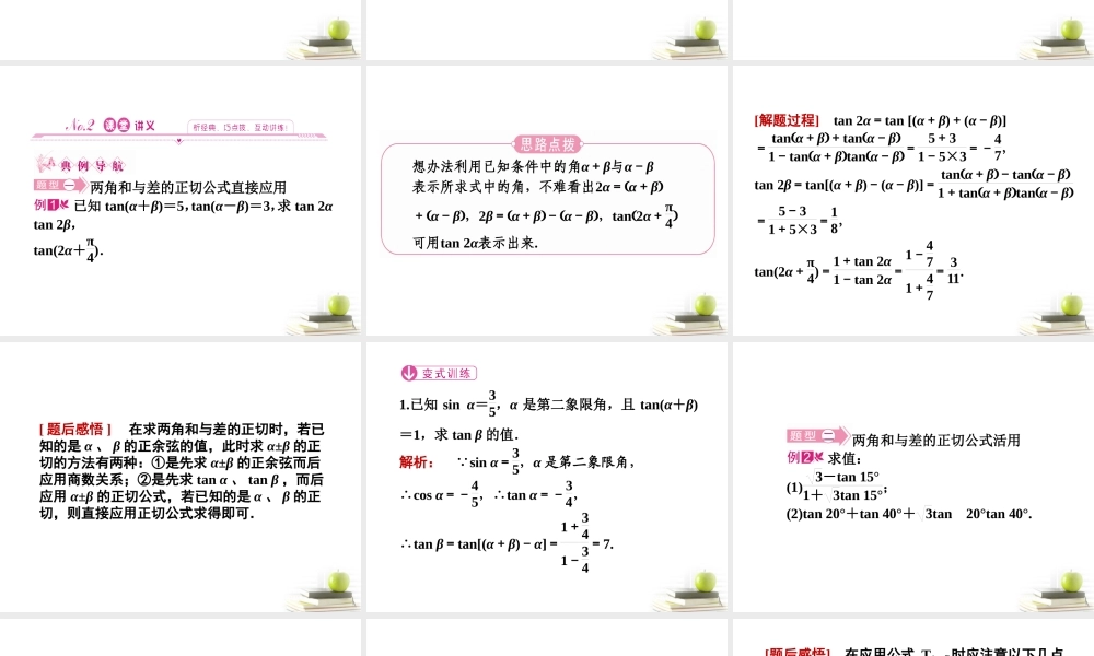 高中数学下学期 323二倍角的正切课件 北师大版必修4 课件