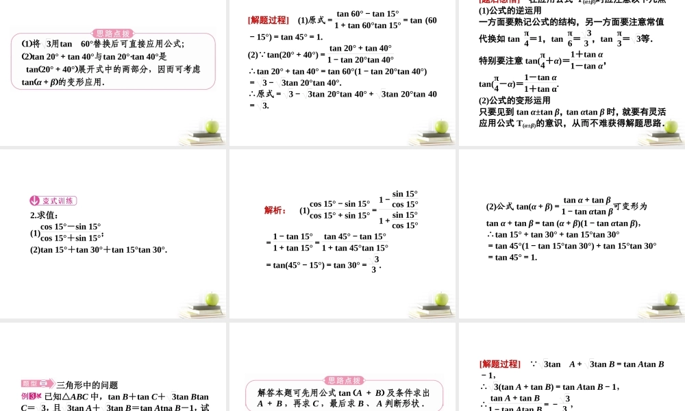 高中数学下学期 323二倍角的正切课件 北师大版必修4 课件