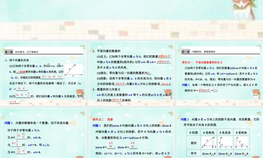 高中数学(第二辑)平面向量数量积的物理背景及其含义(1)课件