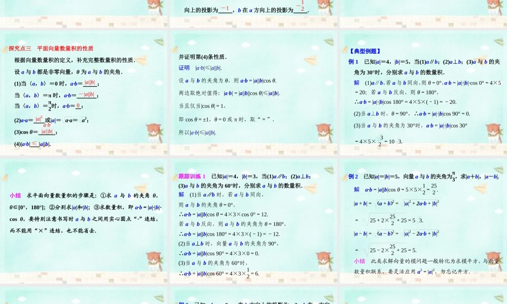 高中数学(第二辑)平面向量数量积的物理背景及其含义(1)课件