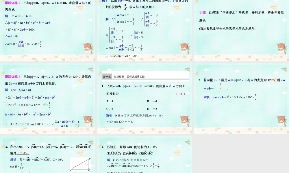 高中数学(第二辑)平面向量数量积的物理背景及其含义(1)课件