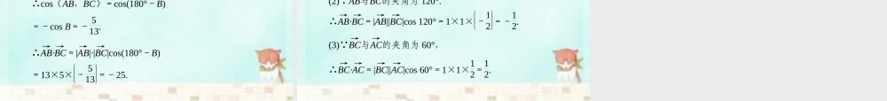 高中数学(第二辑)平面向量数量积的物理背景及其含义(1)课件