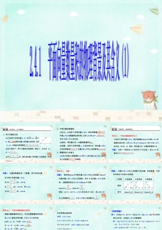 高中数学(第二辑)平面向量数量积的物理背景及其含义(1)课件