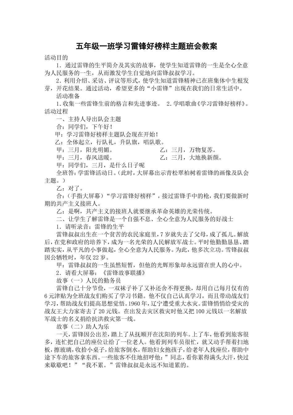 五年级一班学习雷锋好榜样主题班会教案_第1页