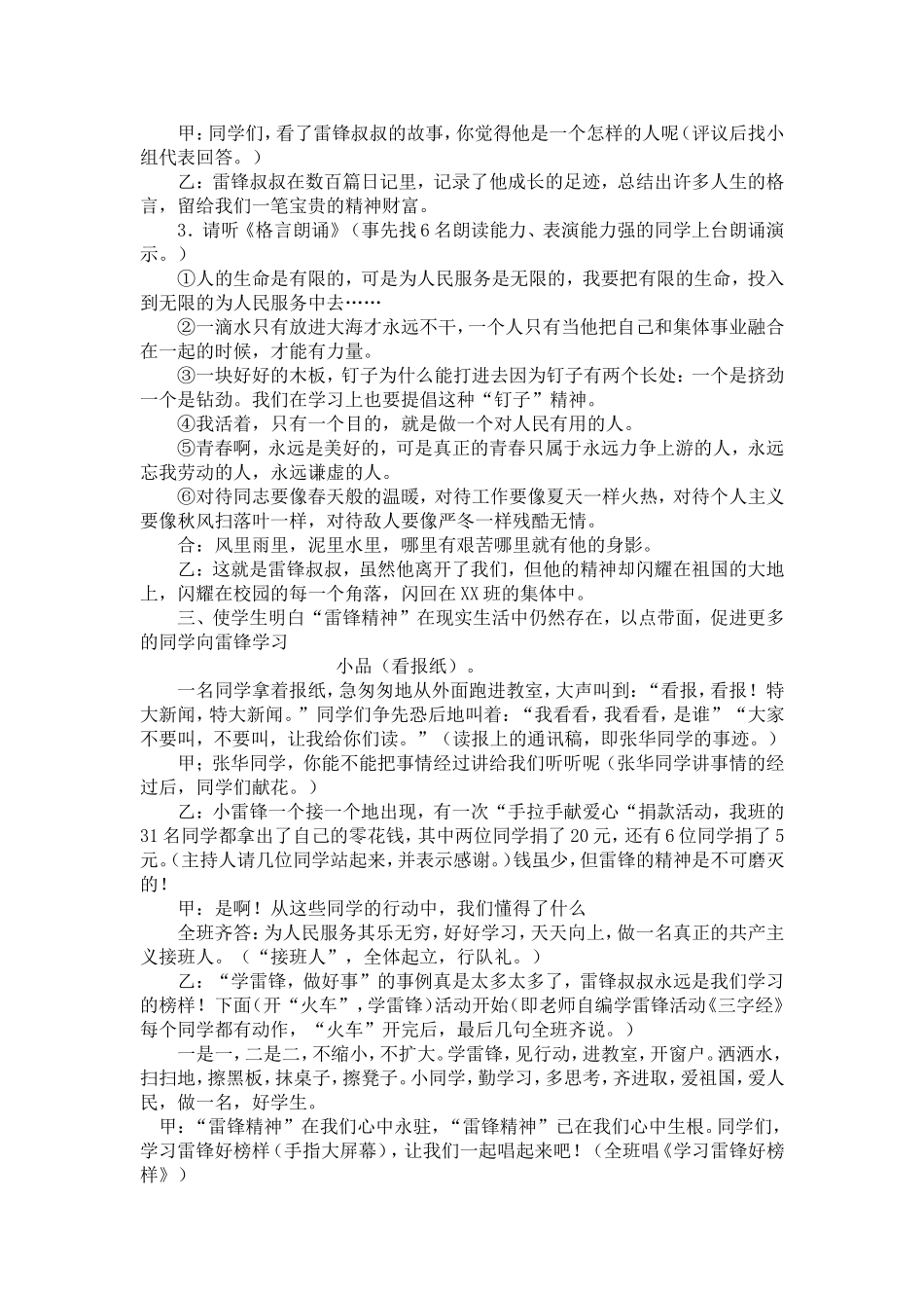 五年级一班学习雷锋好榜样主题班会教案_第2页