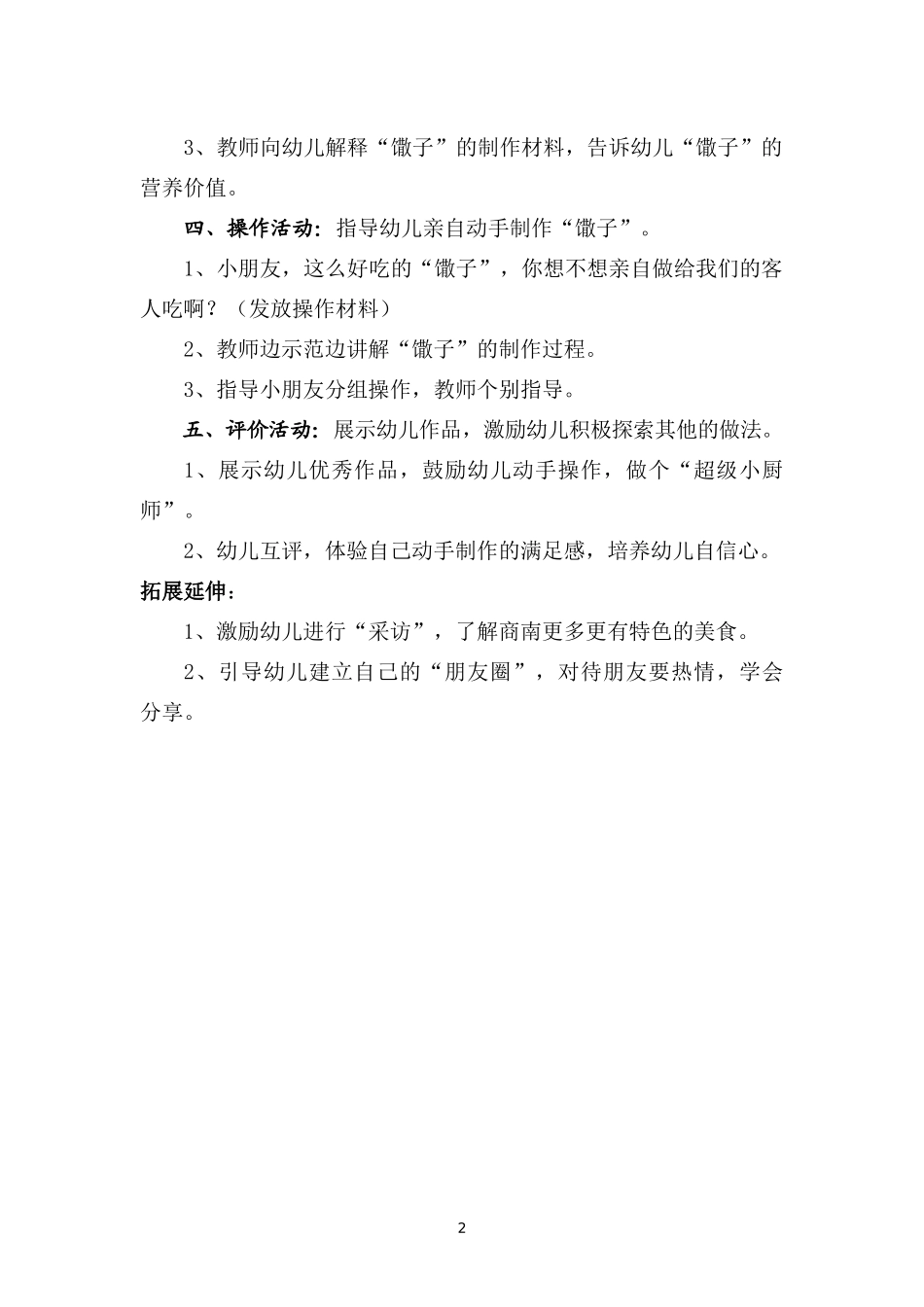 《我爱家乡的美食》活动设计_第2页