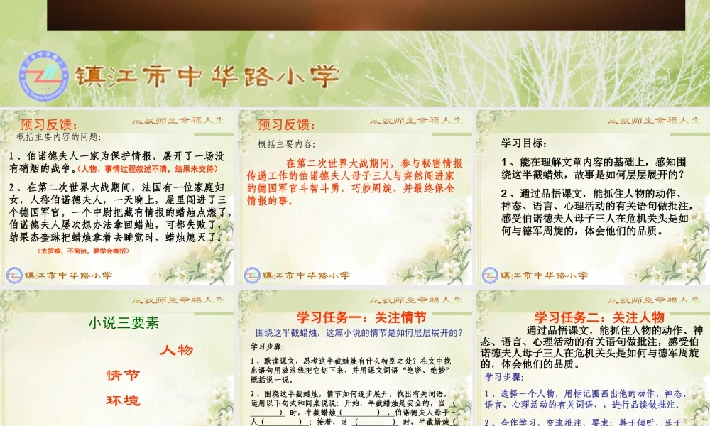 半截蜡烛课件