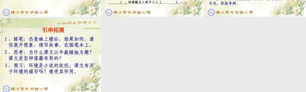 半截蜡烛课件