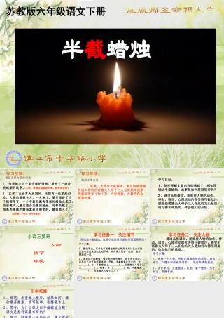 半截蜡烛课件