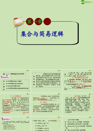 高三数学第一轮总复习 1.4 逻辑联结词与四种命题课件