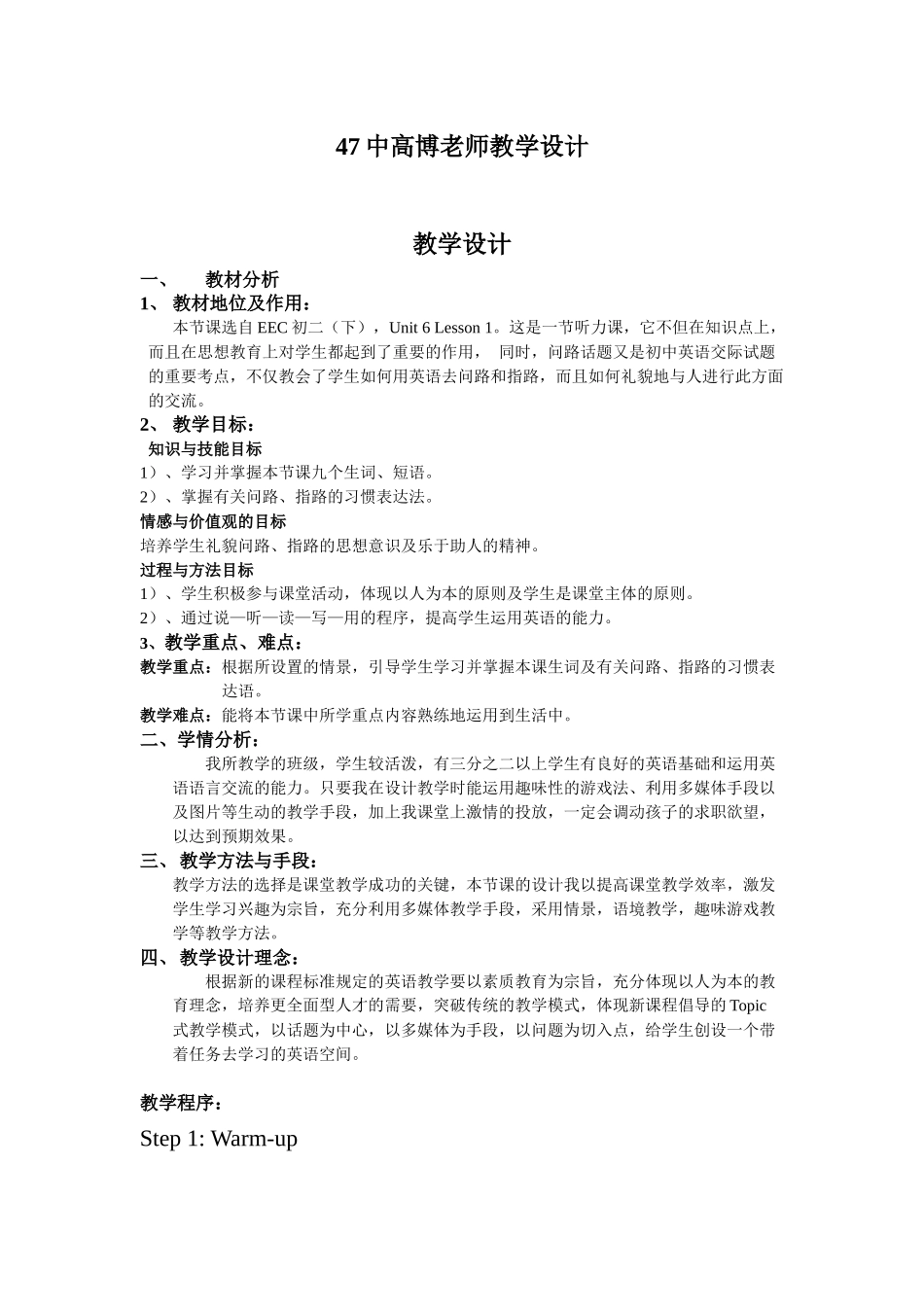 赵艳指导青年教师教学设计_第1页