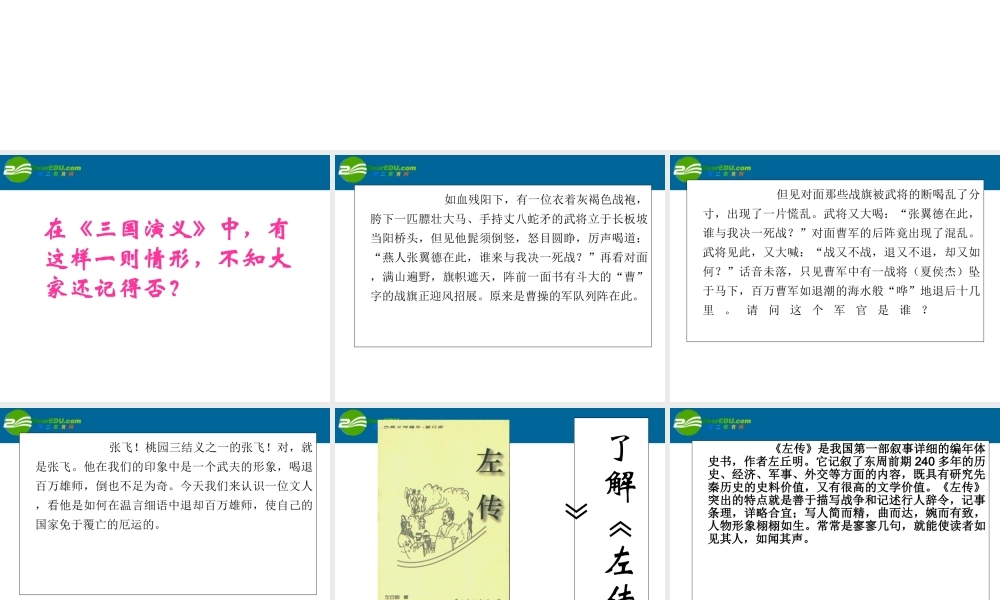 高中语文 烛之武退秦师公开课课件 新人教版必修1 课件