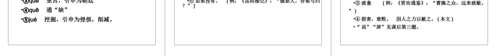 高中语文 烛之武退秦师公开课课件 新人教版必修1 课件
