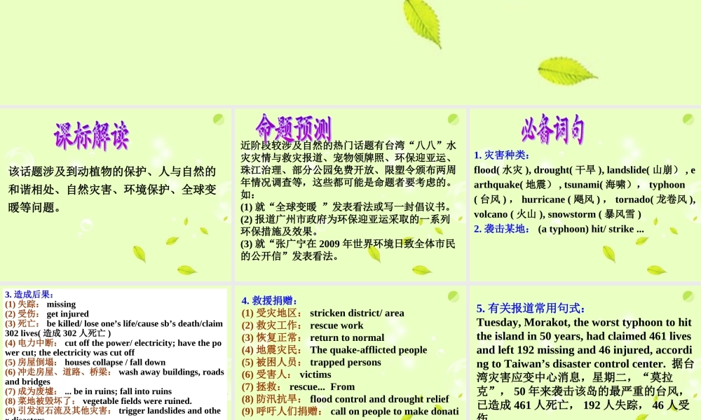 高考英语 书面表达 话题作文13 自然精品课件