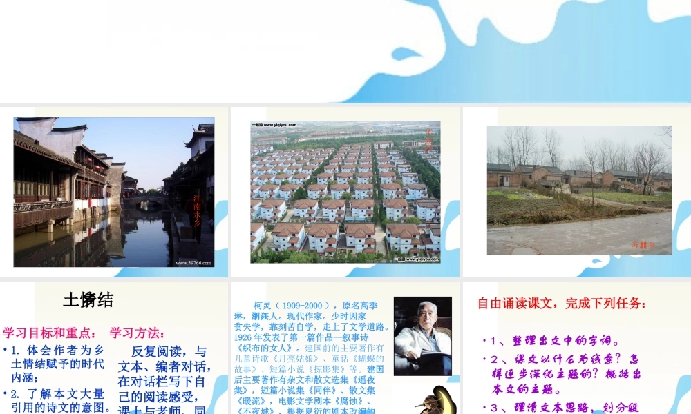 高中语文 313(乡土情结)同步课件 苏教版必修1 课件