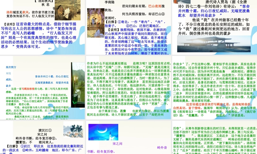 高中语文 313(乡土情结)同步课件 苏教版必修1 课件