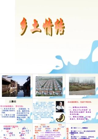 高中语文 313(乡土情结)同步课件 苏教版必修1 课件