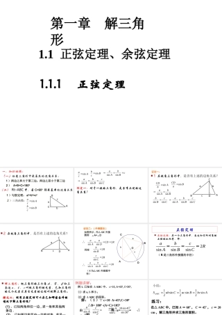 1.1.1(1)正弦定理