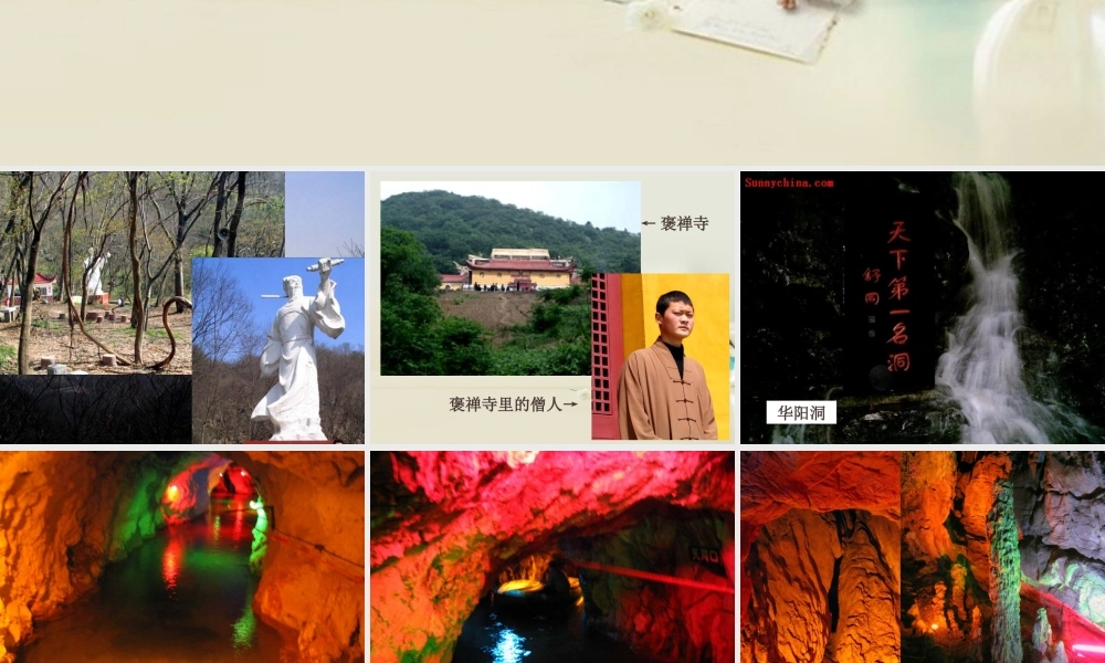 高中语文 游褒禅山记课件1 新人教版必修2 课件