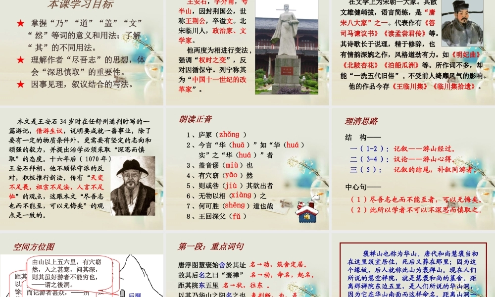 高中语文 游褒禅山记课件1 新人教版必修2 课件