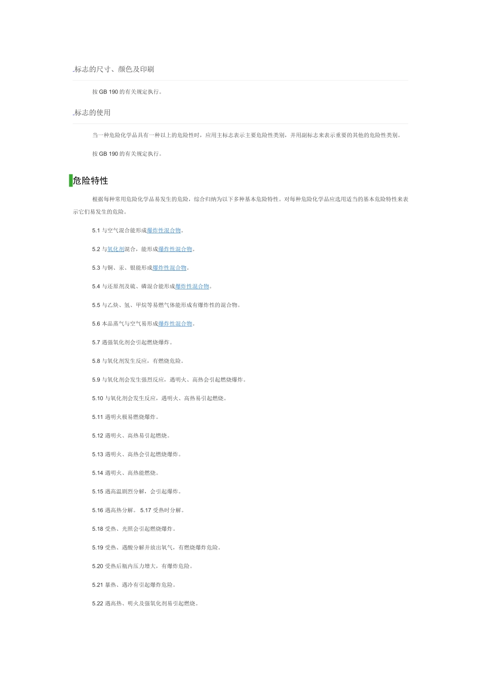 常用危险化学品分类与标志_第3页