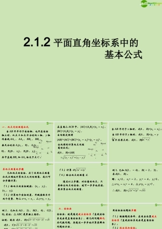 高中数学 212 平面直角坐标系中的基本公式 课件 新人教B版必修2 课件