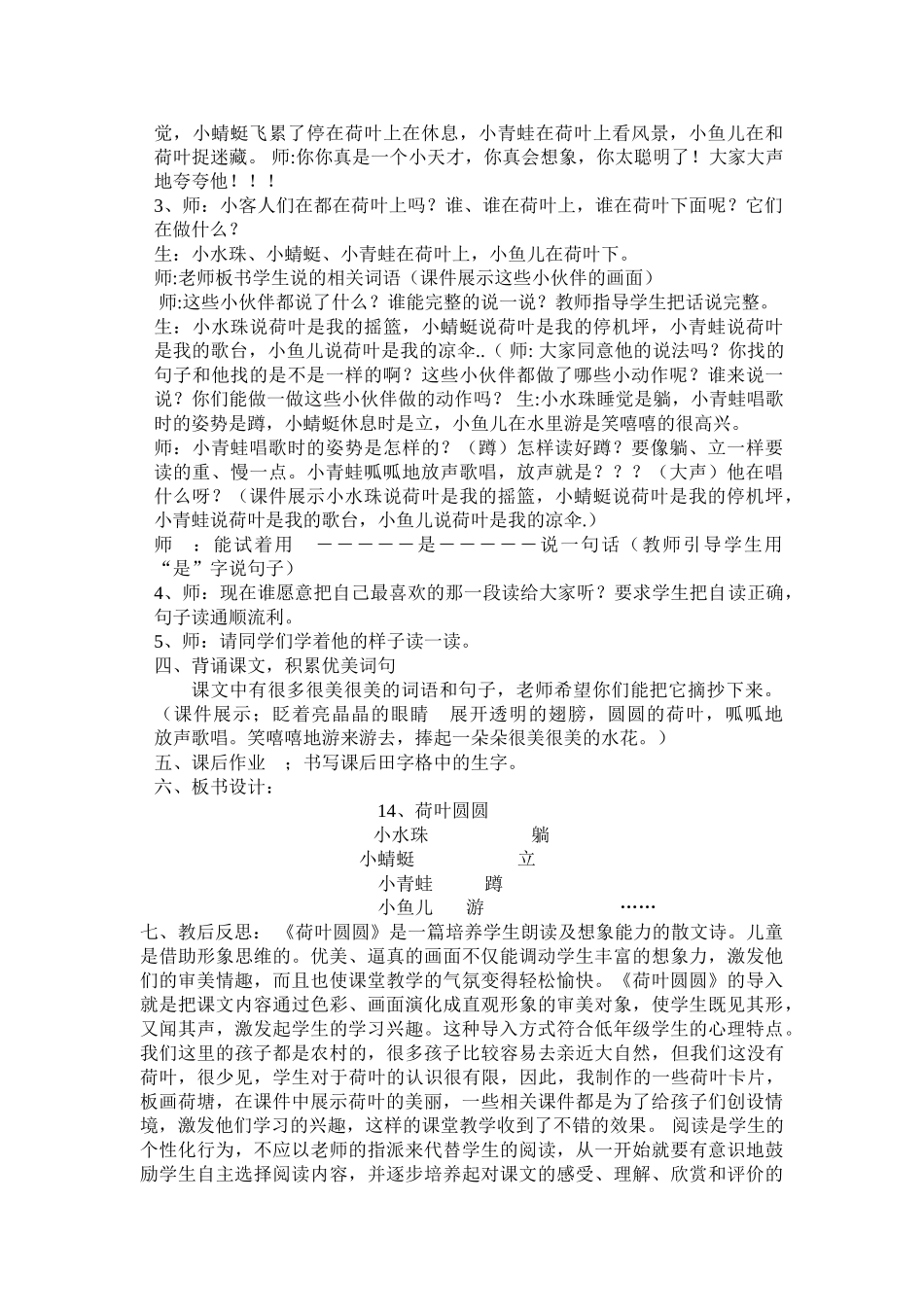 (部编)人教语文2011课标版一年级下册14-荷叶圆圆_第2页