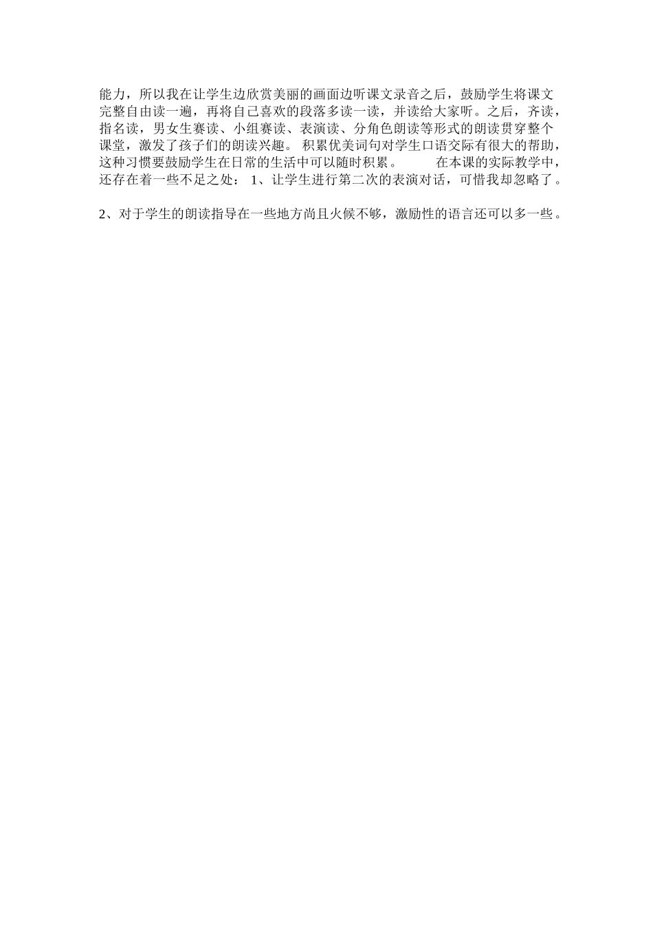 (部编)人教语文2011课标版一年级下册14-荷叶圆圆_第3页