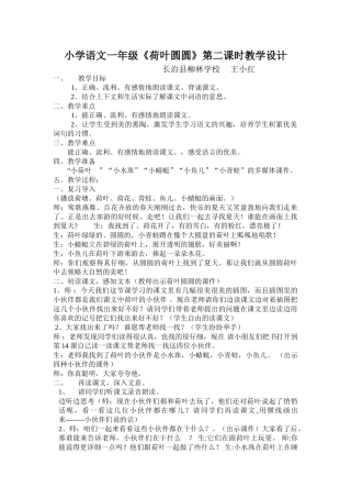 (部编)人教语文2011课标版一年级下册14-荷叶圆圆