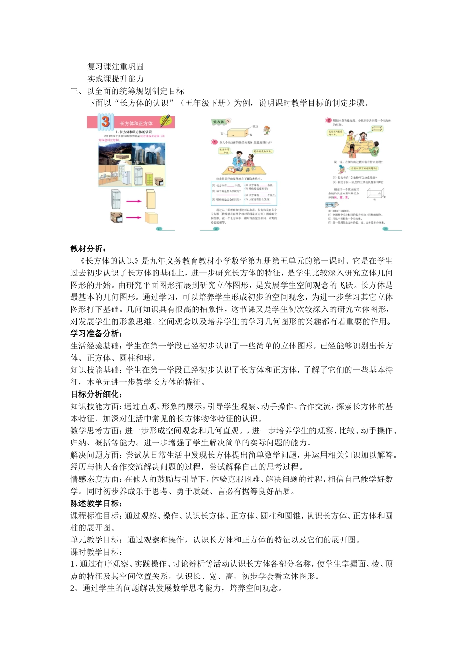 谢道翔小学数学课时目标精细化之我的思考_第2页