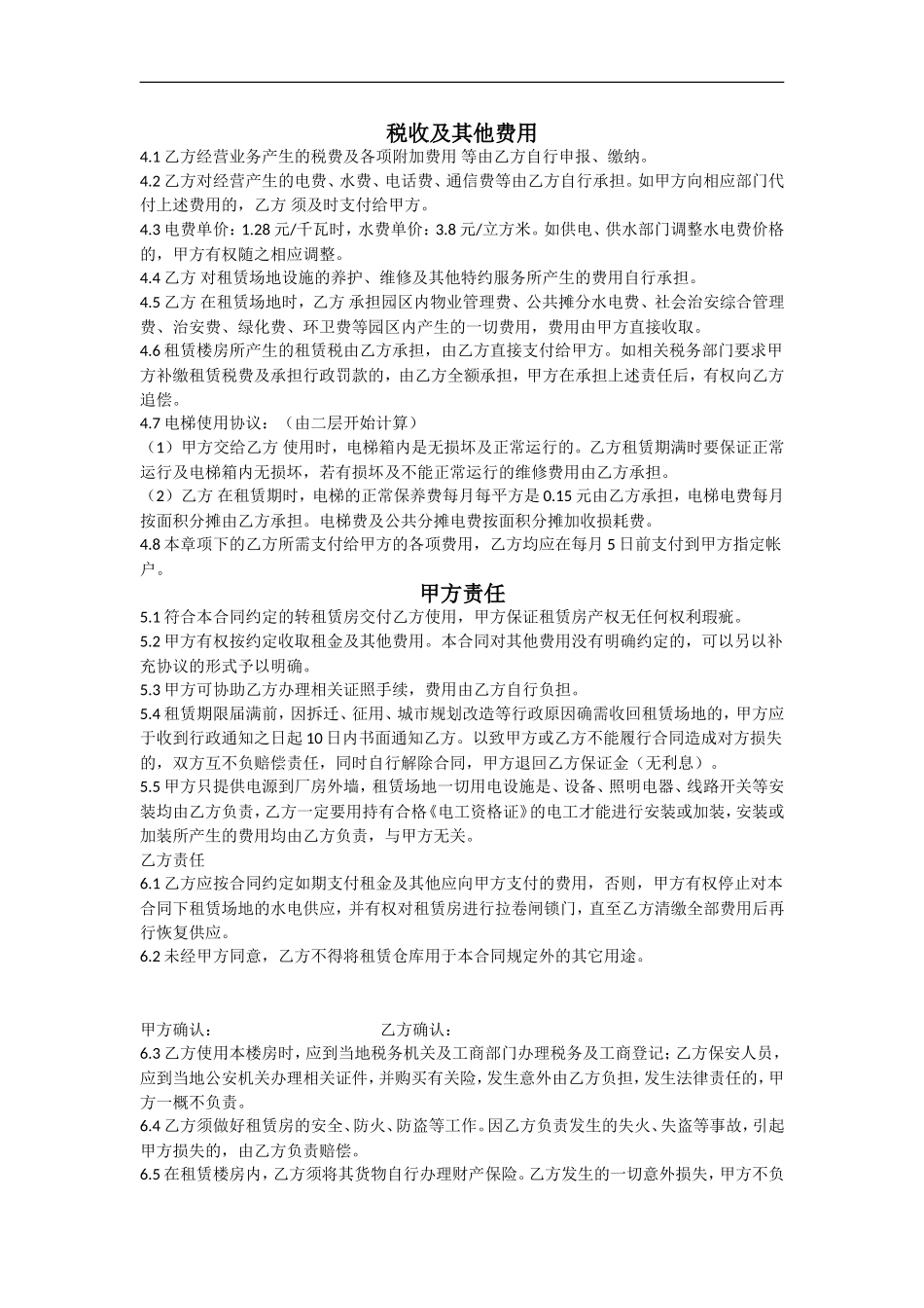 厂房、仓库转租赁合同_第2页