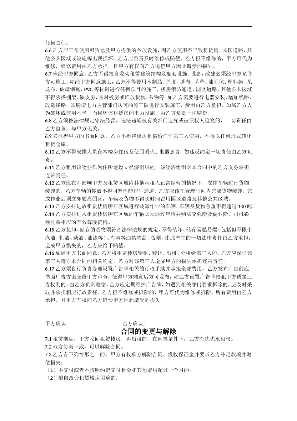 厂房、仓库转租赁合同_第3页