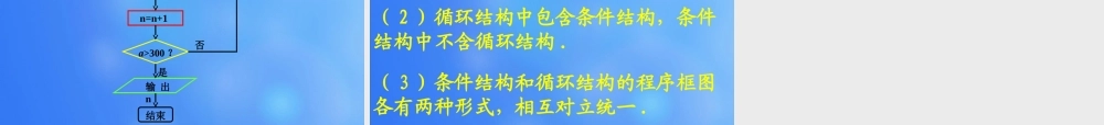 高中数学 112 程序框图与算法的基本逻辑结构课堂教学课件(二)新人教A版必修3 课件